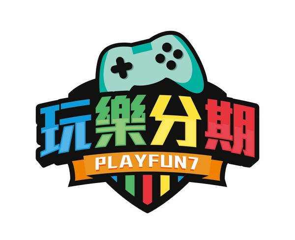 玩樂分期