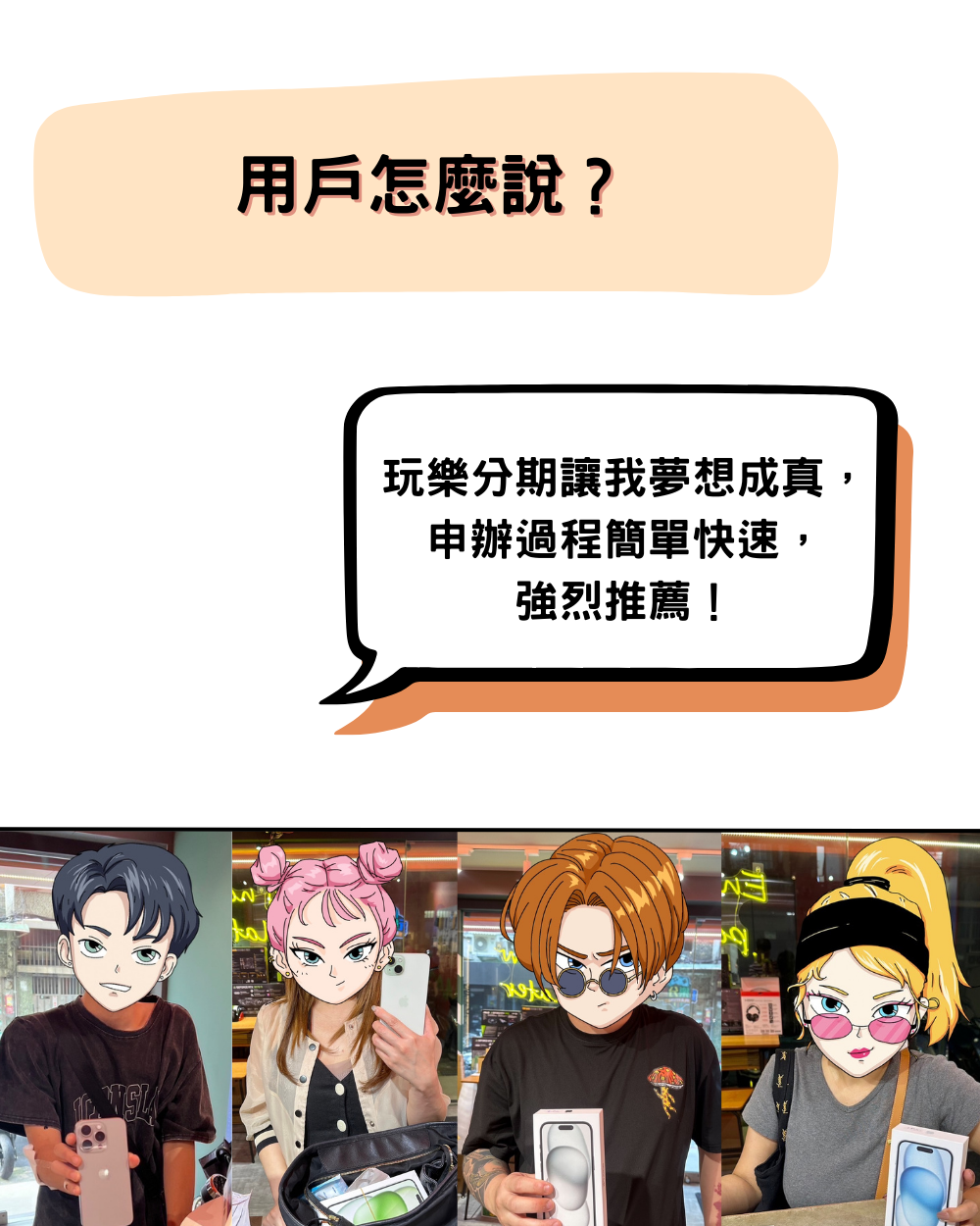 iPhone 16 預購 無卡分期