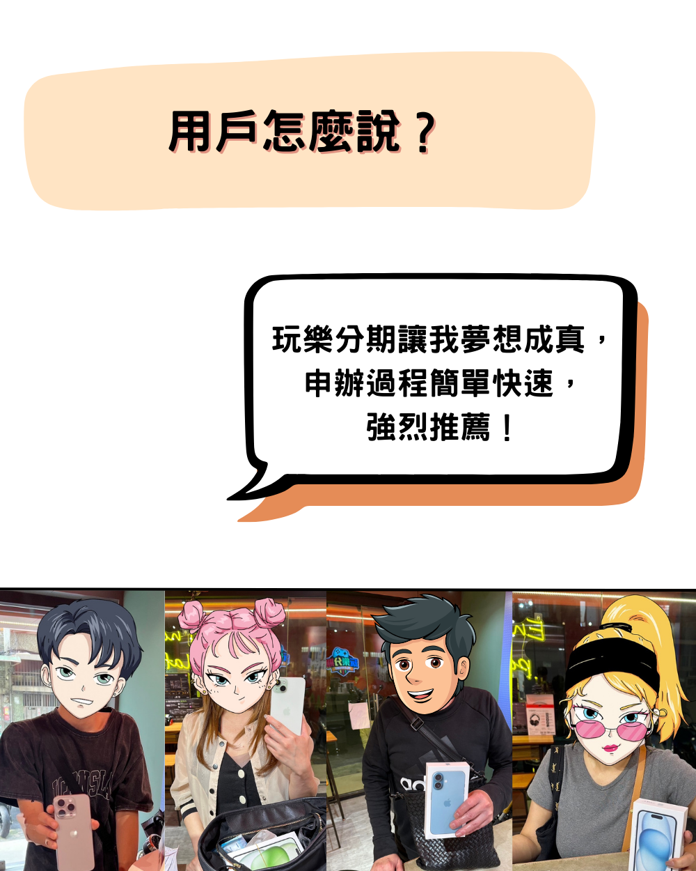 iPhone 無卡分期