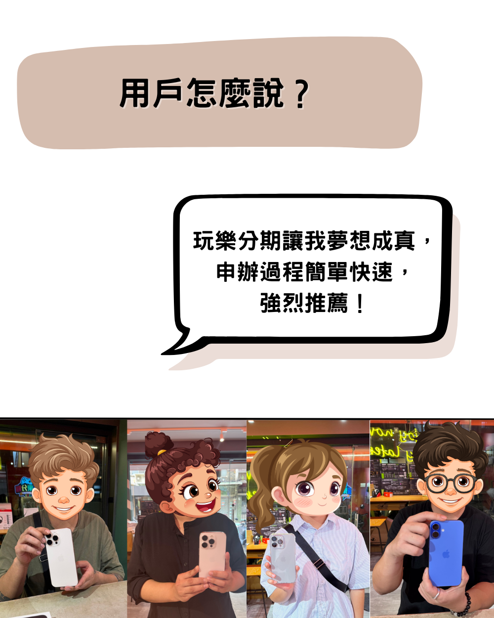 iPhone 16 商品組合 無卡分期