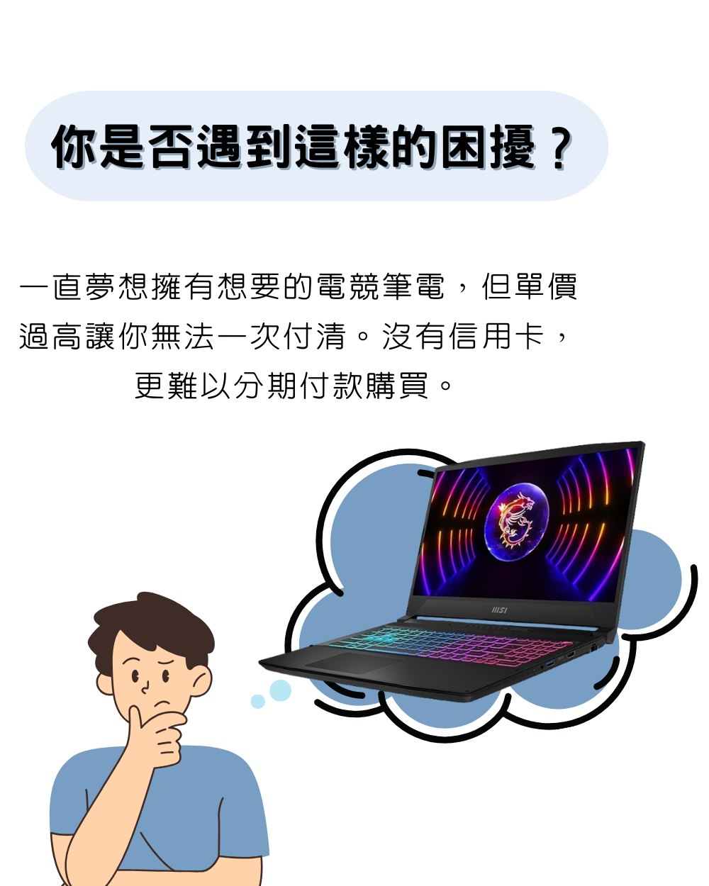 電競筆電 無卡分期