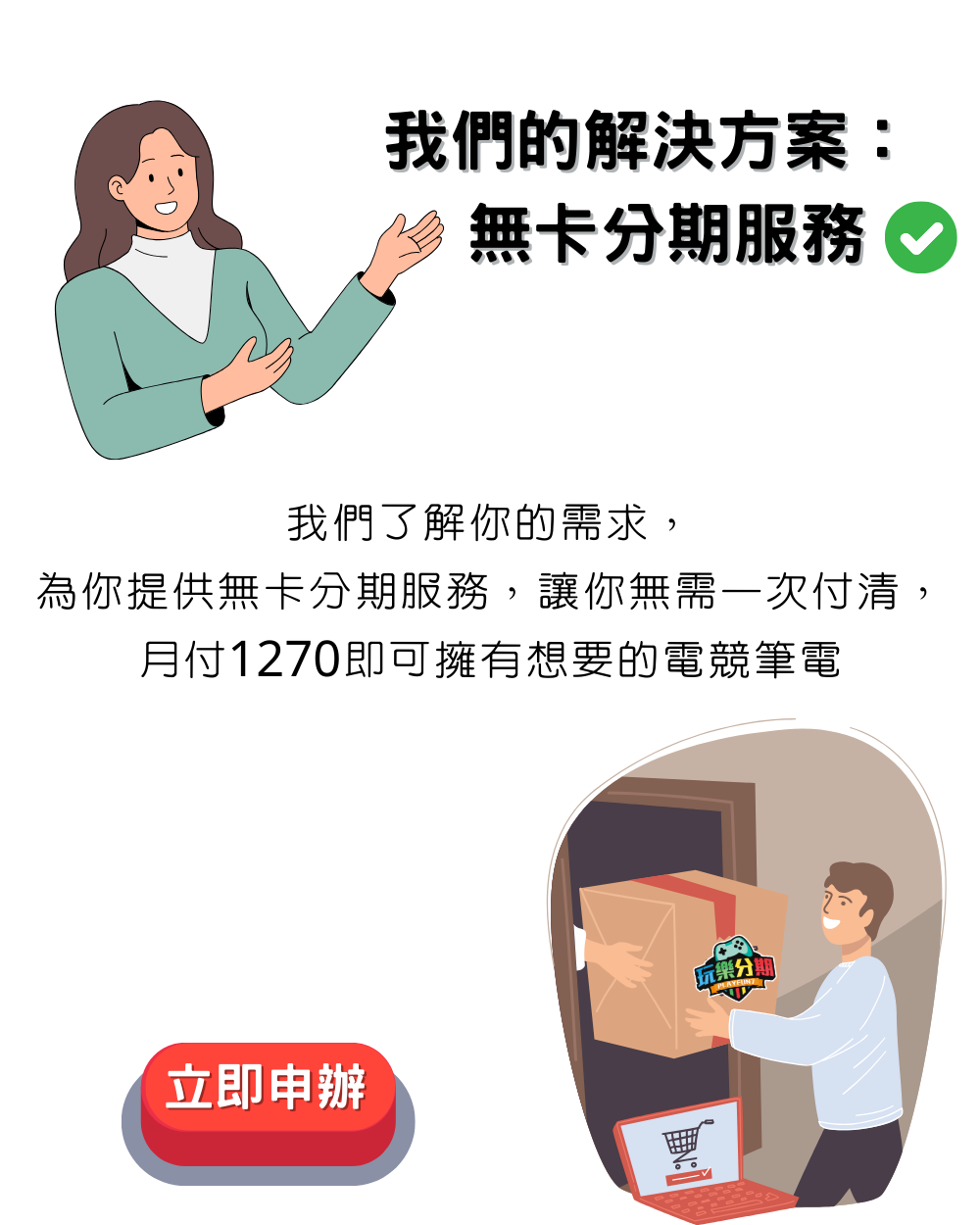 電競筆電 無卡分期