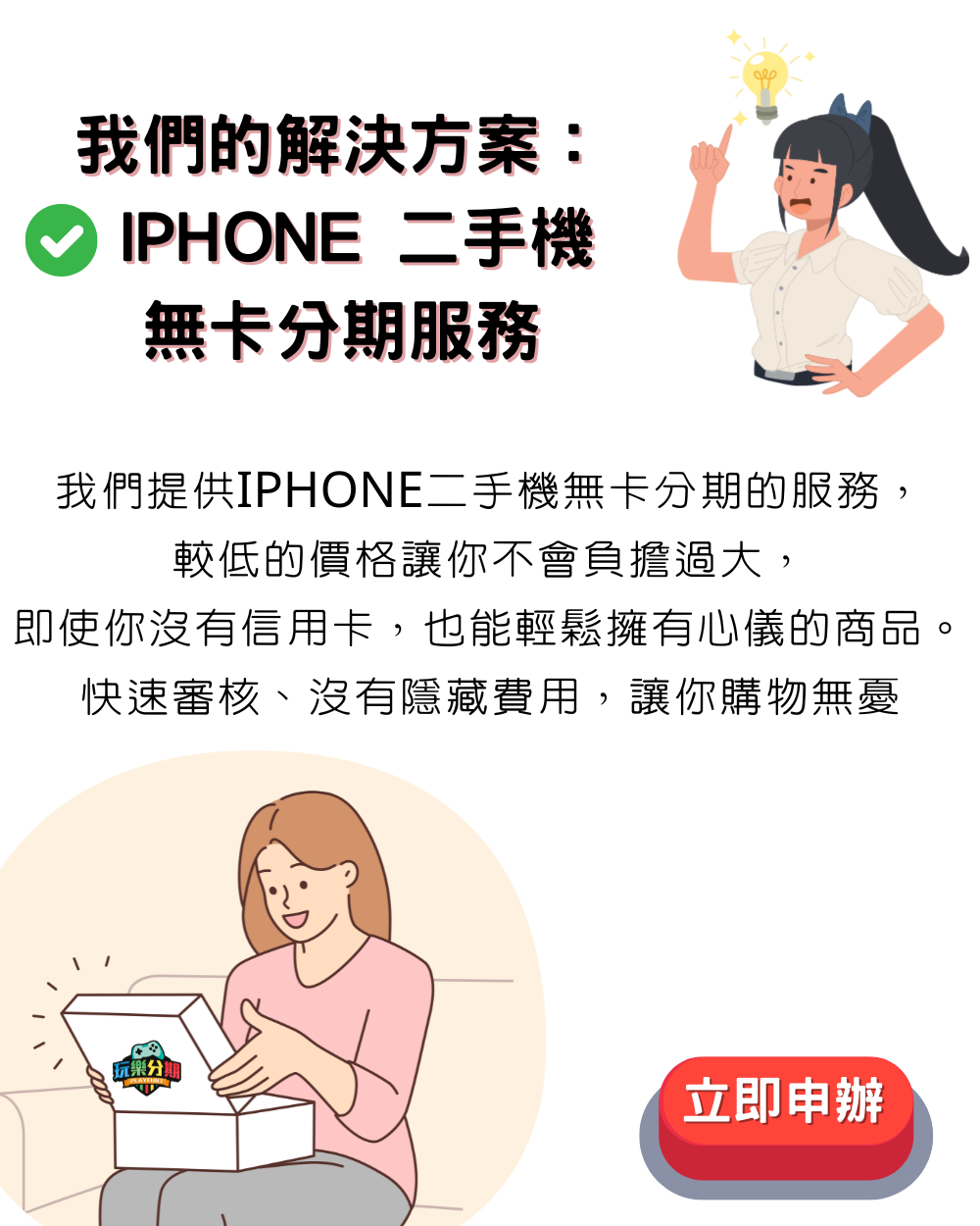 iPhone 無卡分期